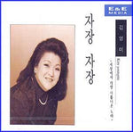 MUSIC PLAZA CD 김영미 Kim, Youngmi | 자장자장-세상에서 가장 아름 다운 노래