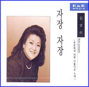 MUSIC PLAZA CD 김영미 Kim, Youngmi | 자장자장-세상에서 가장 아름 다운 노래