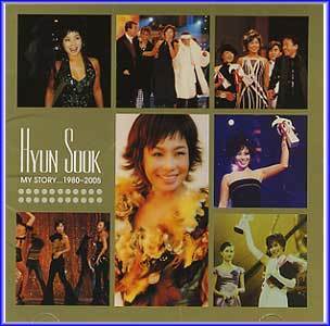 MUSIC PLAZA CD <strong>현숙 Hyun Sook | My Story 1980-2005</strong><br/>