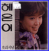 MUSIC PLAZA CD 혜은이 Hye, eunee | 오리지날 힛송모음