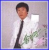 MUSIC PLAZA CD 송대관 Song, Daekwan | '92송대관