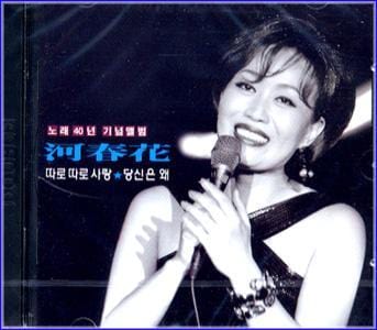 MUSIC PLAZA CD <strong>하춘화 Ha, Choonhwa | 노래 40년 기념앨범</strong><br/>