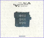 MUSIC PLAZA CD <strong>패티 김, 정미조, 최양숙 | The Musician Series</strong><br/>