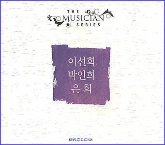 MUSIC PLAZA CD <strong>이선희,박인희,은희 | The Musician Series</strong><br/>