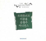 MUSIC PLAZA CD 뮤지션 시리즈 | 트윈폴리오 / 이종용/ 윤형주 /어니언스