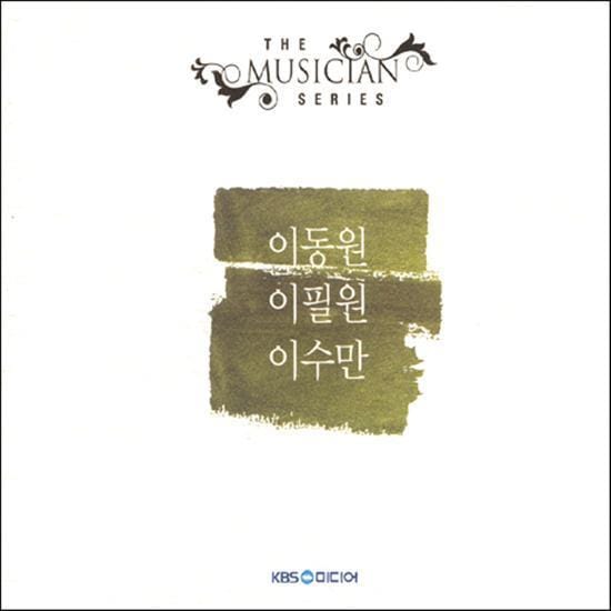 MUSIC PLAZA CD <strong>이동원 / 이필원 / 이수만 | Lee, Dongwon / Lee, Pilwon / Lee, Sooman</strong><br/>뮤지션 시리즈<br/>