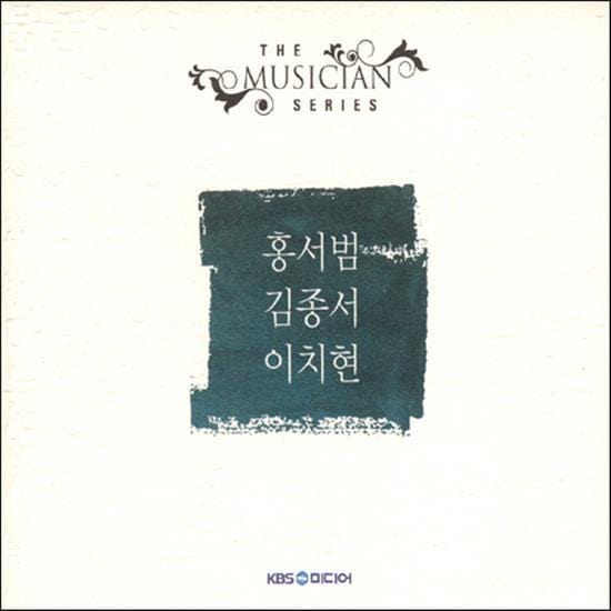 MUSIC PLAZA CD <strong>홍서범 / 김종서  / 이치현 | </strong><br/>뮤지션 시리즈<br/>