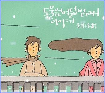 MUSIC PLAZA CD 동물원 Dong Mool Won | 여덟번째 이야기/동화