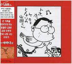 MUSIC PLAZA CD <strong>이웃집 야마다군 ホ-ホケキョとなりの山田くん | O.S.T.</strong><br/>