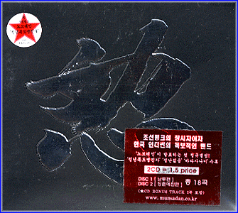 MUSIC PLAZA CD 노브레인 No Brain | 청년폭도 맹진가