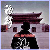 MUSIC PLAZA CD MC Sniper | 2집/초행