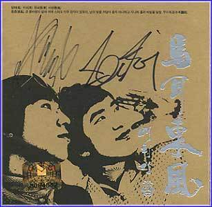 MUSIC PLAZA CD 배치기 | 2집-마이동풍<br/>