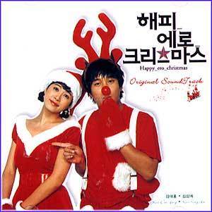 MUSIC PLAZA CD <strong>해피 에로 크리스마스-차태현,김선아 | 해피 에로 크리스마스</strong><br/>