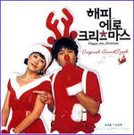 MUSIC PLAZA CD <strong>해피 에로 크리스마스-차태현,김선아 | 해피 에로 크리스마스</strong><br/>