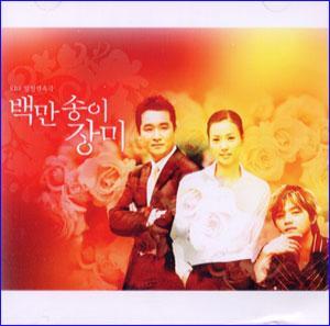 MUSIC PLAZA CD 백만송이 장미 | 백만송이 장미-KBS 일일연속극 <br/>