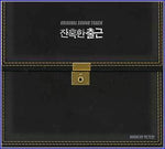 MUSIC PLAZA CD <strong>잔혹한 출근 | O.S.T.</strong><br/>