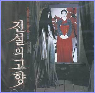 MUSIC PLAZA CD <strong>전설의 고향 | O.S.T.</strong><br/>