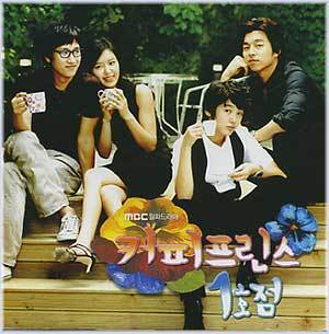 MUSIC PLAZA CD <strong>커피프린스 1호점 Coffee Prince | MBC 월화드라마 O.S.T.</strong><br/>