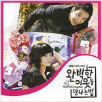 MUSIC PLAZA CD <strong>완벽한 이웃을 만나는 법 | O.S.T.</strong><br/>