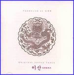 MUSIC PLAZA CD <strong>이산 [Mbc 특별기획드라마-임세현 음악감독 작품] | O.S.T.</strong><br/>