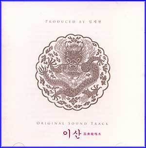 MUSIC PLAZA CD <strong>이산 [Mbc 특별기획드라마-임세현 음악감독 작품] | O.S.T.</strong><br/>