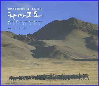 MUSIC PLAZA CD <strong>차마고도 (KBS스페셜)-양방언 | OST</strong><br/>