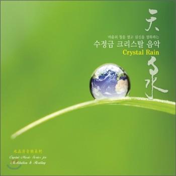 MUSIC PLAZA CD <strong>수정금 크리스탈 음악 | Crystal Rain</strong><br/>