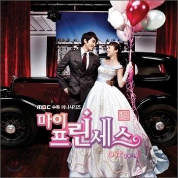 MUSIC PLAZA CD 마이 프린세스 | My PrincessO.S.T./ Part 1