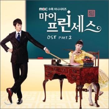 MUSIC PLAZA CD 마이 프린세스 My Princess | O.S.T./Part 2