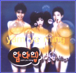 MUSIC PLAZA CD 얌야밍 Yam Ya Ming | 1집