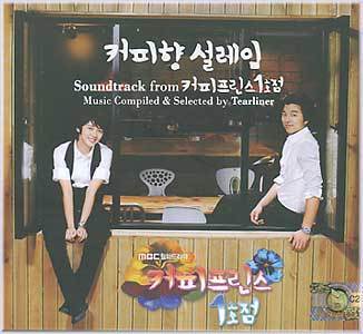 MUSIC PLAZA CD <strong>커피프린스 1호점 Coffee Prince | 커피향 설레임</strong><br/>