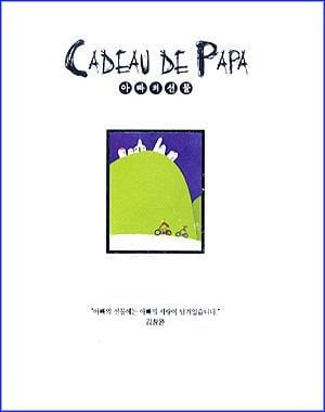 MUSIC PLAZA CD 김창완 Kim, Changwan | 아빠의 선물