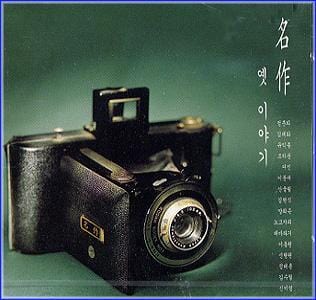 MUSIC PLAZA CD 명작 Myung Jak | 옛 이야기