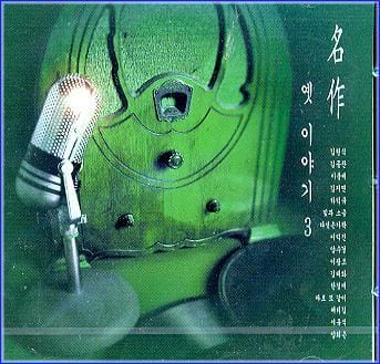 MUSIC PLAZA CD 명작 Myungjak | 옛이야기 3