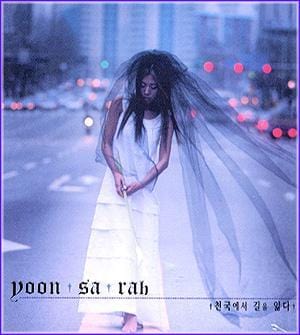 MUSIC PLAZA CD <strong>윤사라 Yoon, Sarah | 1집/천국에서 길을 잃다</strong><br/>