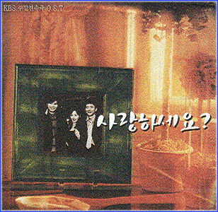 MUSIC PLAZA CD 사랑하세요 Sarang Haseyo | TV Drama music