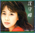 MUSIC PLAZA CD <strong>심수봉 Shim, Soobong | 사랑했던 사람아</strong><br/>