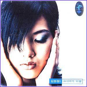 MUSIC PLAZA CD 김현정 Kim, Hyunjung | 1집/그녀와의 이별