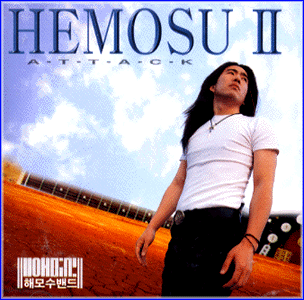 MUSIC PLAZA CD 해모수밴드 Hemosu | 2집