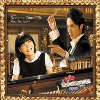 MUSIC PLAZA CD 노다메 칸타빌레 Nodame Cantabile | Final Movement