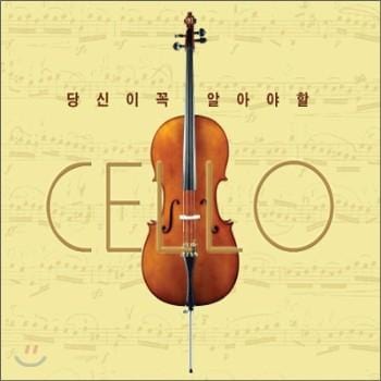 MUSIC PLAZA CD 당신이 꼭 알아야 할 | Cello-4CD