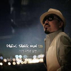 MUSIC PLAZA CD 박상민 (Park Sangmin) | 12th - 니가 그리운 날에<br/>