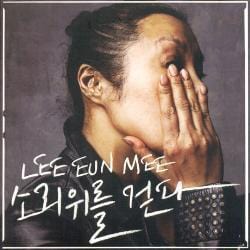 MUSIC PLAZA CD <strong>이은미 (Lee Eunmi) | 소리위를 걷다 [Mini Album]</strong><br/>