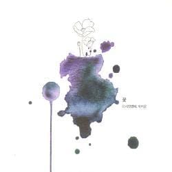 MUSIC PLAZA CD 박지윤 (Park Jiyoon) | Vol. 7 - 꽃, 다시 첫번째