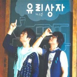 MUSIC PLAZA CD <strong>유리상자 Yuri Sangja | Vol. 10.5 -Don't Worry, Be Happy!</strong><br/>