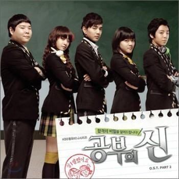 MUSIC PLAZA CD 공부의 신 (God Of Study) | O.S.T. Part 2</strong><br/>