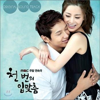 MUSIC PLAZA CD <strong>천번의 입맞춤 | O.S.T.</strong><br/>