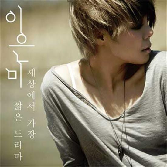 MUSIC PLAZA CD <strong>이은미 | LEE, EUNMEE</strong><br/>세상에사 가장 짧은 드라마<br/>