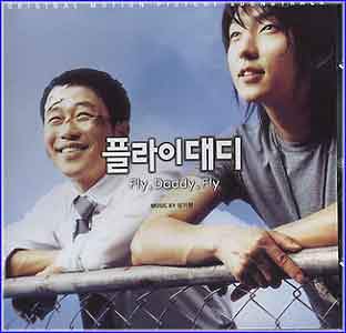 MUSIC PLAZA CD <strong>플라이 대디 Fly, Daddy, Fly | O.S.T.</strong><br/>