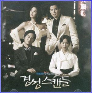 MUSIC PLAZA CD 경성스캔들 | KBS 수목드라마